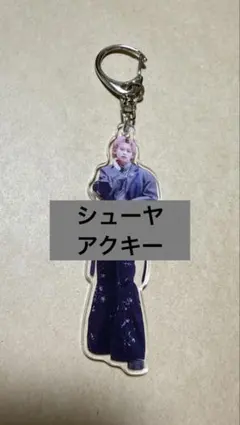 超特急 シューヤ キラリ パッケージ風アクキー 2種類 コンプ - メルカリ
