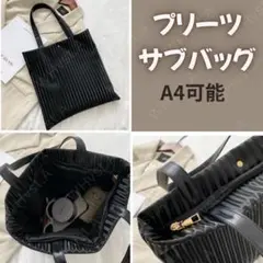 プリーツ トートバッグ フォーマル 黒 サブバッグ 冠婚葬祭 日常使い 通勤用向