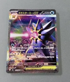 【新品未使用】ポケモンカード　ムニキスゼロ　メガスターミーex SAR
