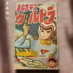 2026年最新】小学三年生 昭和の人気アイテム - メルカリ