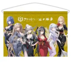 アズールレーン　辰巳温泉　のれん風タペストリー アズールレーン×辰巳温泉 コラボのお知らせ - 辰巳温泉-大阪長居