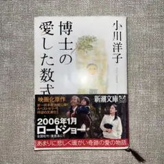 博士の愛した数式
