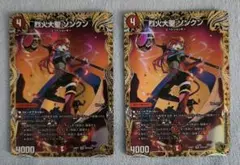 烈火大聖 ソンクン 金トレジャー