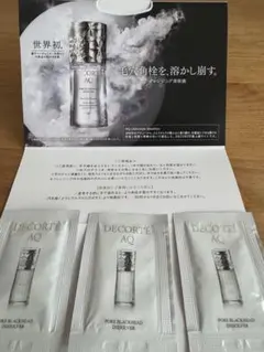 コスメデコルテAQ 毛穴美容液オイル　クレンジング美容液　サンプル　3包セット