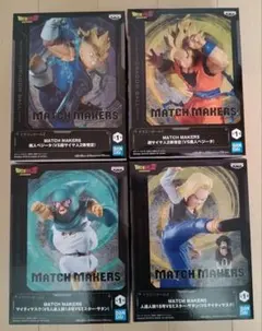 【新品未開封】ドラゴンボールZ MATCH MAKERS フィギュア4個セット