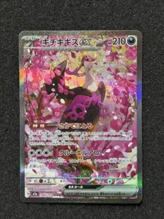 【極美品】　キチキギス SAR MEGAドリームex