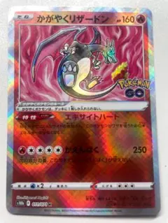 かがやくリザードン ポケモンGO ポケカのサムネイル