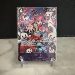 ペローナ OP06-09フラッグシップ　psa ペローナ OP06-09フラッグシップ psa - メルカリ