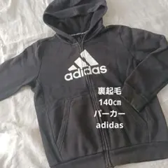 adidas パーカー 140cm 裏起毛