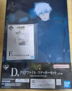 一番くじ　呪術廻戦　渋谷事変　参　五条悟セット　DF賞