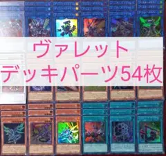 No.415　ヴァレットデッキパーツ54枚