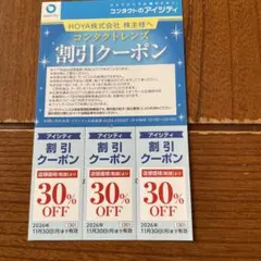 アイシティ割引クーポン　HOYA株主優待のサムネイル