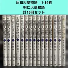 2025年最新】明仁天皇物語の人気アイテム - メルカリ