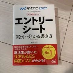 マイナビ エントリーシート