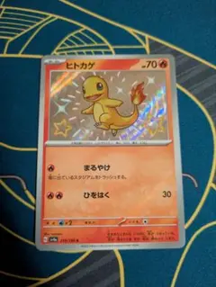 ヒトカゲ S SV4a シャイニートレジャーex 210/190