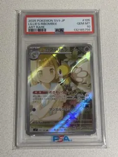 ポケモンカード リーリエのアブリボン AR PSA10 - メルカリ