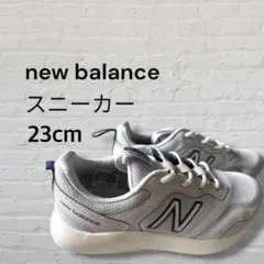 【美品】New balance スニーカー 23cm