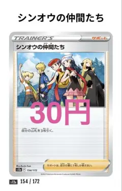 【57】シンオウの仲間たち ソード&シールド ハイクラス VSTARユニバースのサムネイル