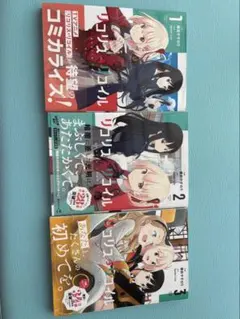 2026年最新】リコリスリコイル 初版の人気アイテム - メルカリ