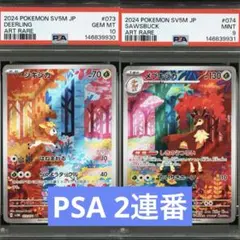【PSA10】ポケモンカード　シキジカ　メブキジ AR 2連番 サイバージャッジ PSA】ポケモンカード シキジカ メブキジカ AR 2連番 サイバージャッジ