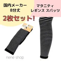 マタニティ レギンス ニット ８分丈 ２点セット ブラック ボーダー 日本 h