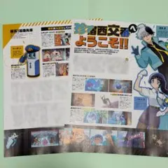 超巡！超条先輩 アニメージュ 11月号 記事 切り抜き