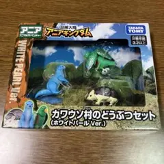 YUNA様専用【新品】アニアキングダムカワウソ村のどうぶつセット