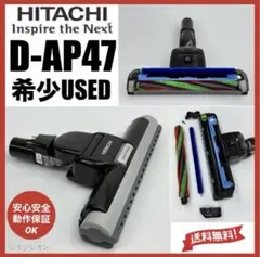 美品　廃盤品　中古　D-AP47 日立　掃除機　多機種対応　ヘッド　回転ブラシ 希少 廃盤品 中古 D-AP47 日立 掃除機 多機種対応 ヘッド 回転ブラシ