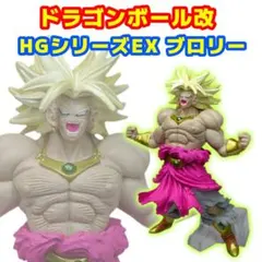 【激レア美品】ドラゴンボール HGシリーズ EX ブロリー 箱付き