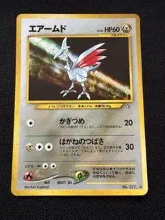 エアームド ☆ ポケモンカードe「第1弾 基本拡張パック」 キラ 128/128