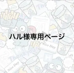 専用ページ