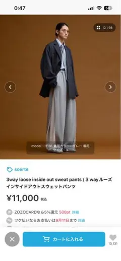 soerte 3way ルーズインサイドアウトスウェットパンツのサムネイル