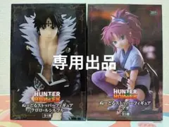 いぬねこ様専用 HUNTER×HUNTER　ぬーどるストッパーフィギュア2種