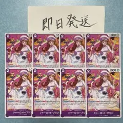 シャーロット・プリン