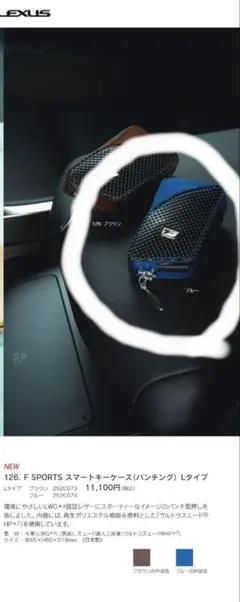 レクサス　新作　純正キーケース　新品未使用　ブルー