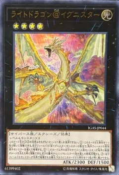 遊戯王 ライトドラゴン@イグニスター ウルトラ 1枚
