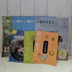 いぬのきもち 雑誌 まとめ売り 冊子付きのサムネイル