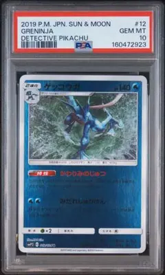 ゲッコウガ プロモ 339/S-P PSA10 - メルカリ