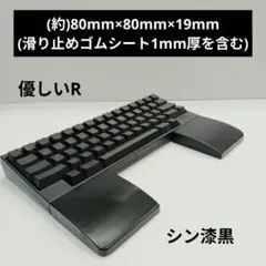 パイン集成材 手作りパームレスト分離型(尊師スタイル)シン漆黒