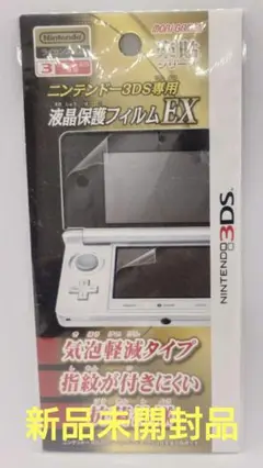 モリゲームズ　楽貼シリーズ ニンテンドー3DS専用 液晶保護フィルム EX