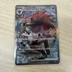 Nのゾロアークex SAR 242/193