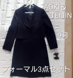 【新品未使用】ブラック フォーマル 喪服　9号　AOKI TEIJIN 礼服