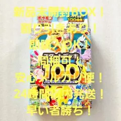 スタートデッキ100 バトルコレクション 新品未開封BOX 1個