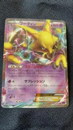 2026年最新】xy10 フーディンexの人気アイテム - メルカリ