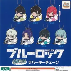 ブルーロック 凪誠士郎 ラバーキーチェーン