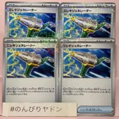 エレキジェネレーター　シャイニートレジャーex ミラー　4枚　pcg704のサムネイル