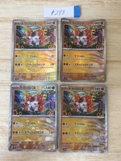 チヲハウハネ マスターボールミラー　4枚セット #273のサムネイル