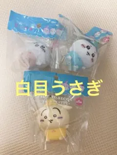 ちいかわ　ソフビ　インテリアマスコット　3点セット 妖精 白目