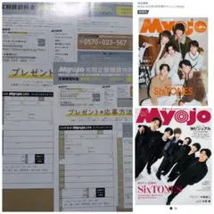 MYOJO 明星 応募用紙 プレゼント アンケート 2026年3月号 応募券