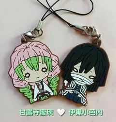 鬼滅の刃 伊黒小芭内】蛇柱【甘露寺蜜璃】恋柱 vol5 にとたんラバーストラップ